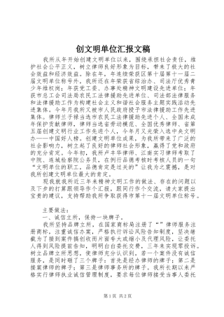 2024年创文明单位汇报文稿