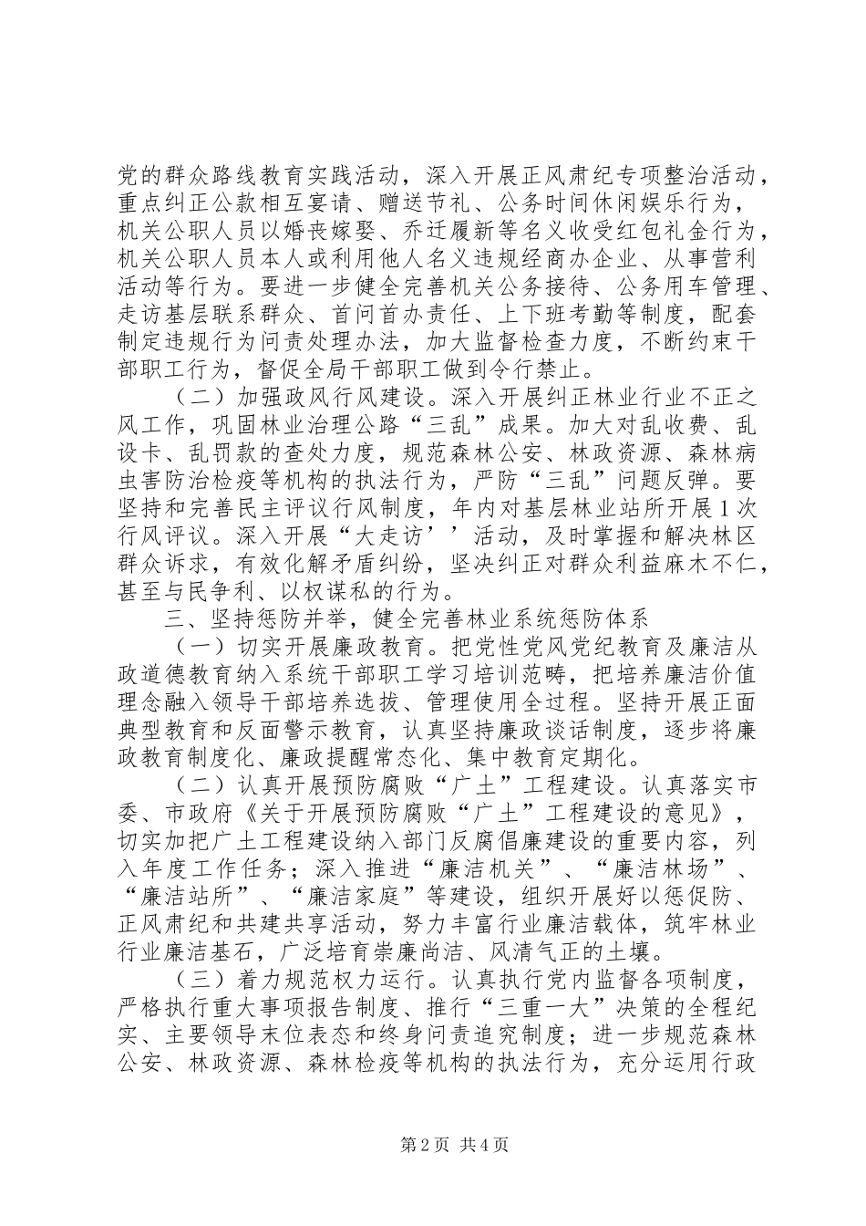2024年林业局党风廉政建设工作意见_第2页