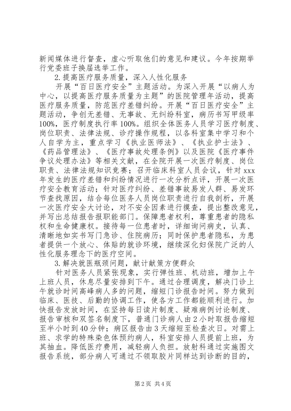 2024年创文明单位年度计划_第2页