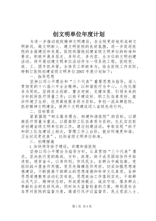 2024年创文明单位年度计划