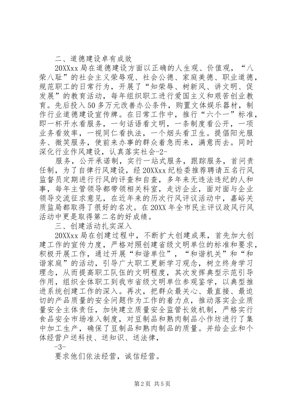2024年创文明单位申报材料省级文明单位申报材料_第2页