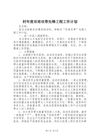 2024年村年度双培双带先锋工程工作计划