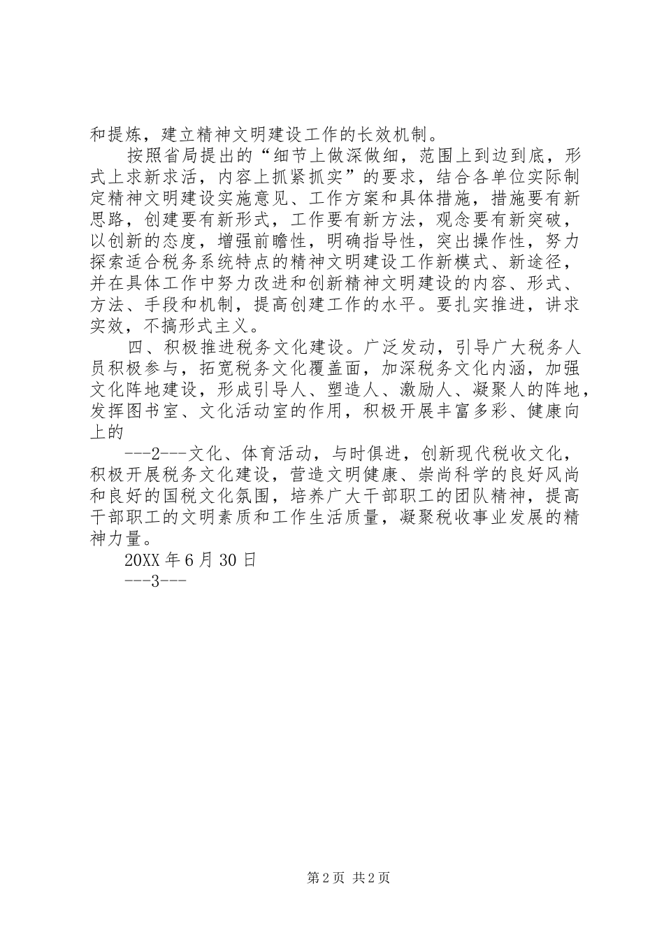 2024年创文明单位树国税形象心得体会_第2页