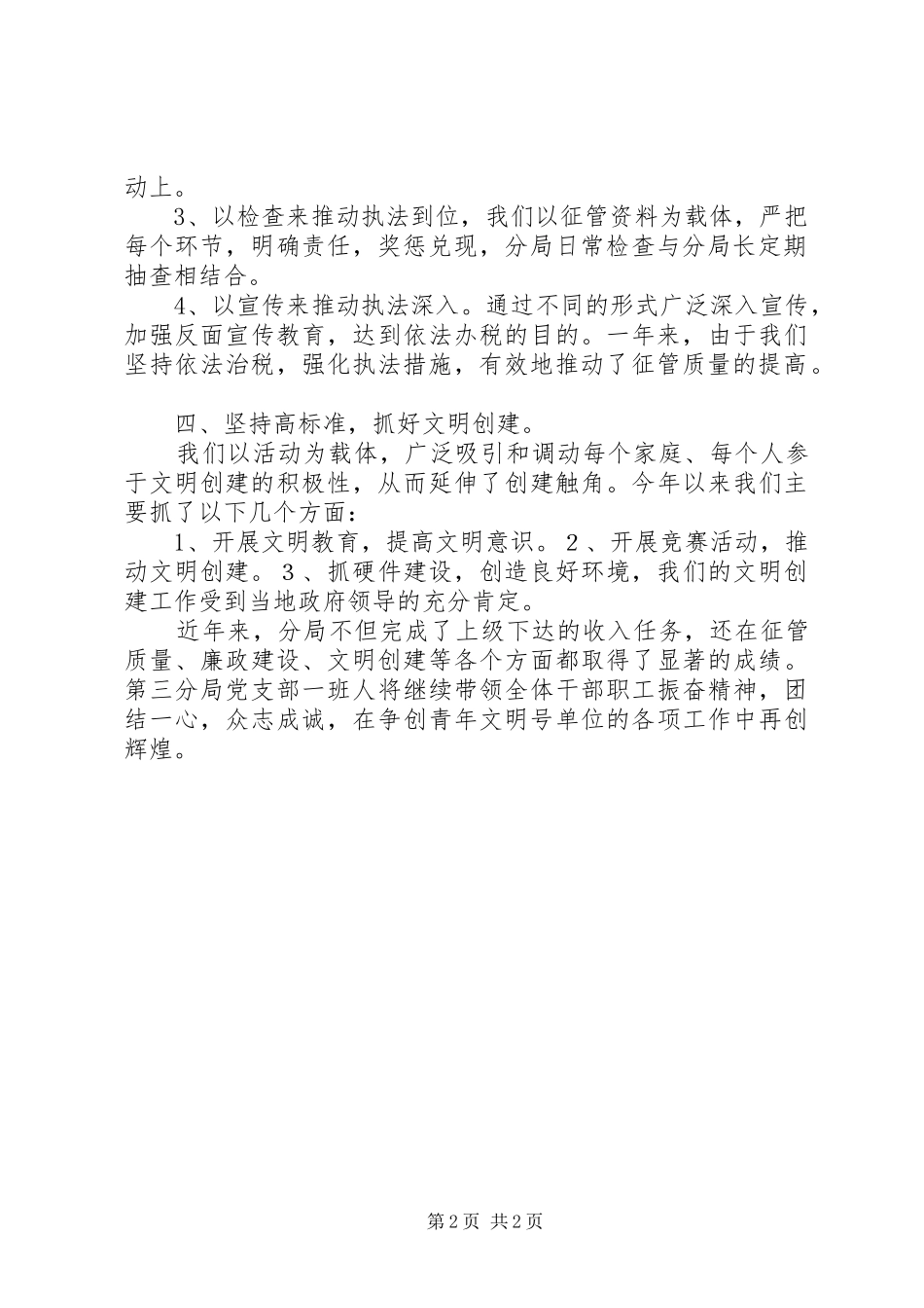 2024年创文明单位树木检新风_第2页