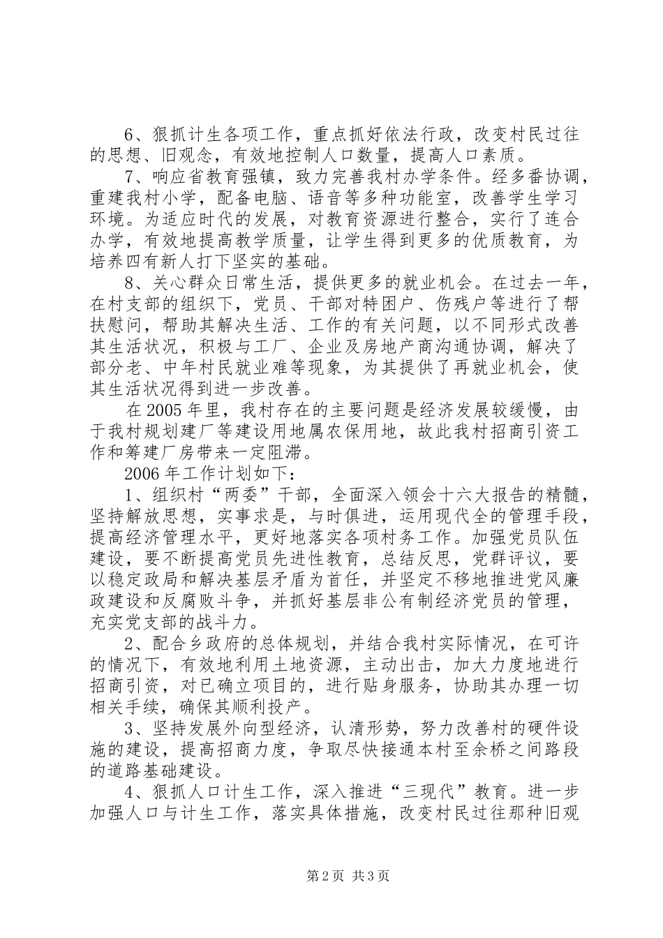 2024年村年终工作总结_第2页