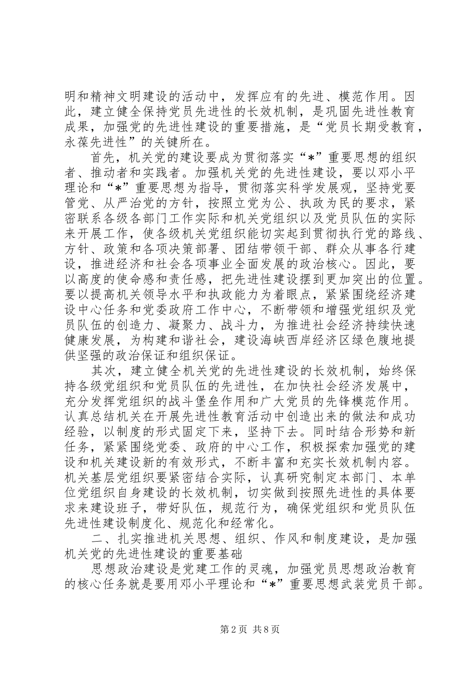 2024年林业局党委调研报告_第2页