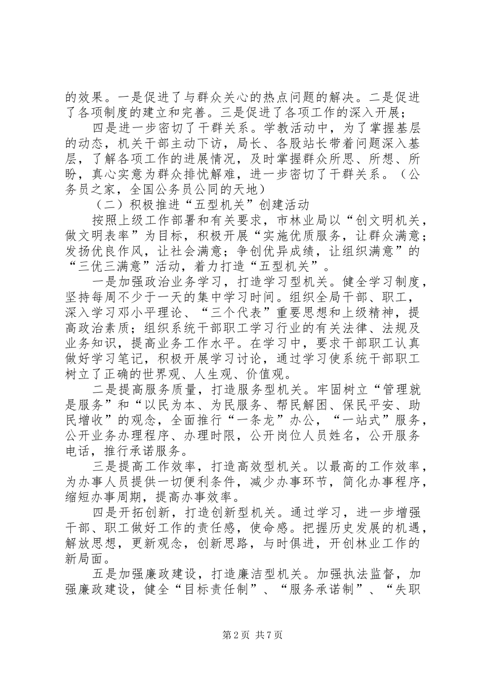 2024年林业局党委工作总结_第2页