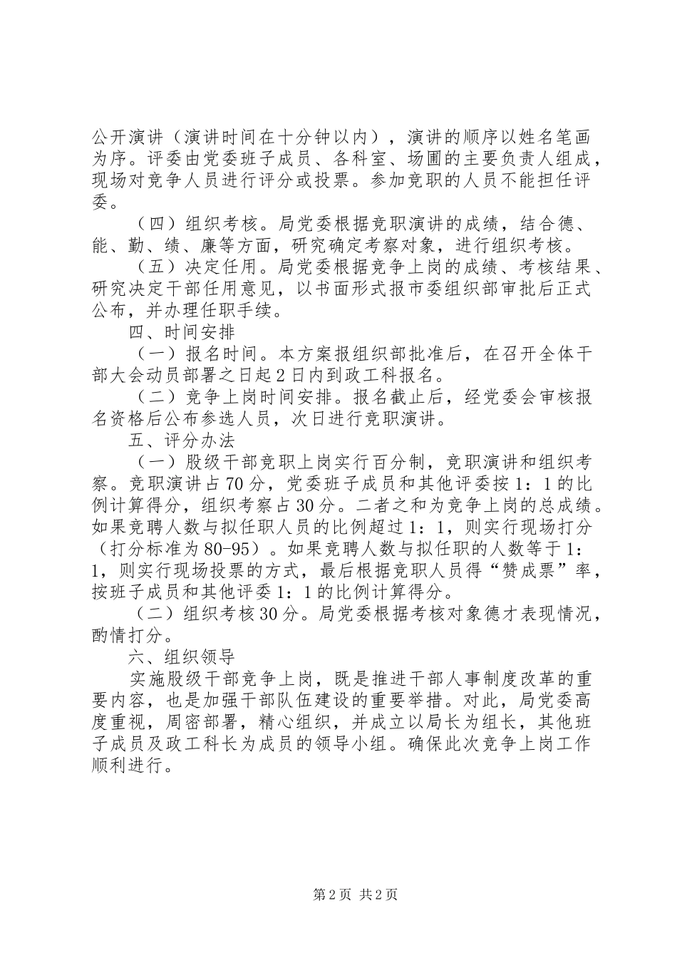 2024年林业局党委竞争上岗方案_第2页