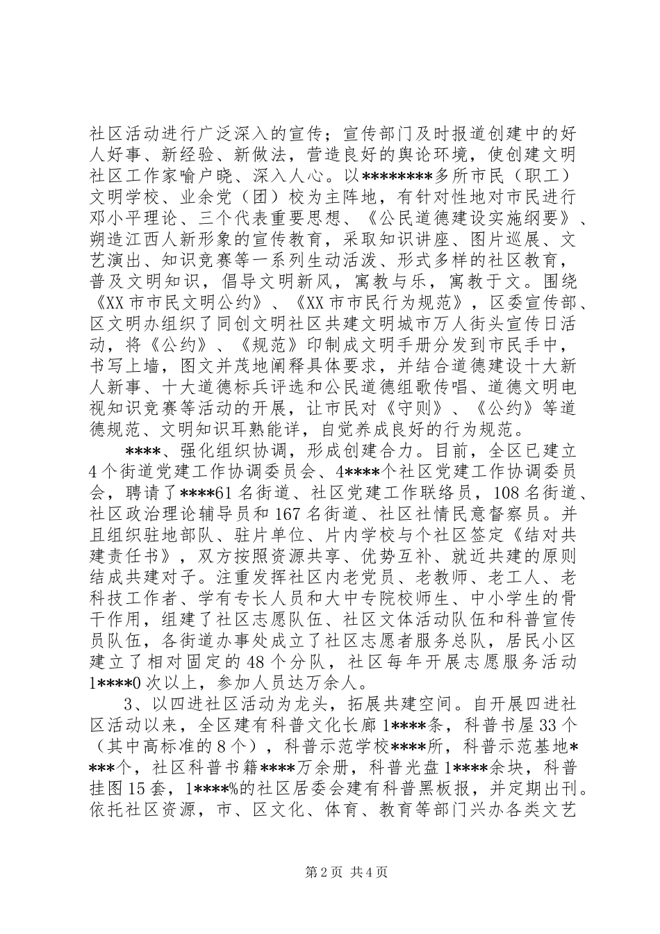 2024年创文明社区工作汇报_第2页