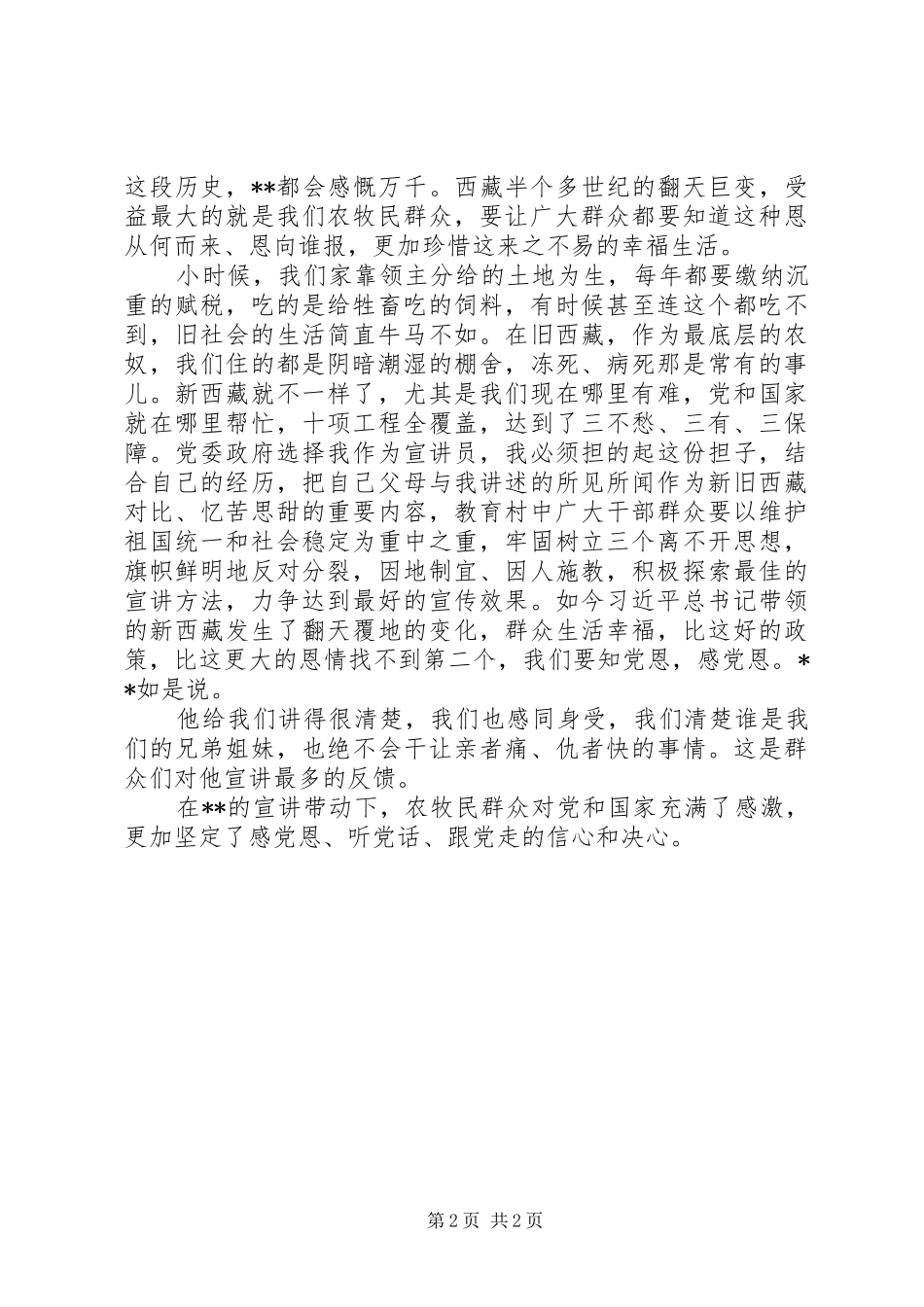 2024年村农牧民宣讲员个人先进事迹_第2页