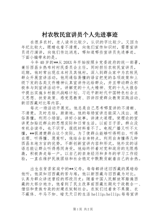 2024年村农牧民宣讲员个人先进事迹