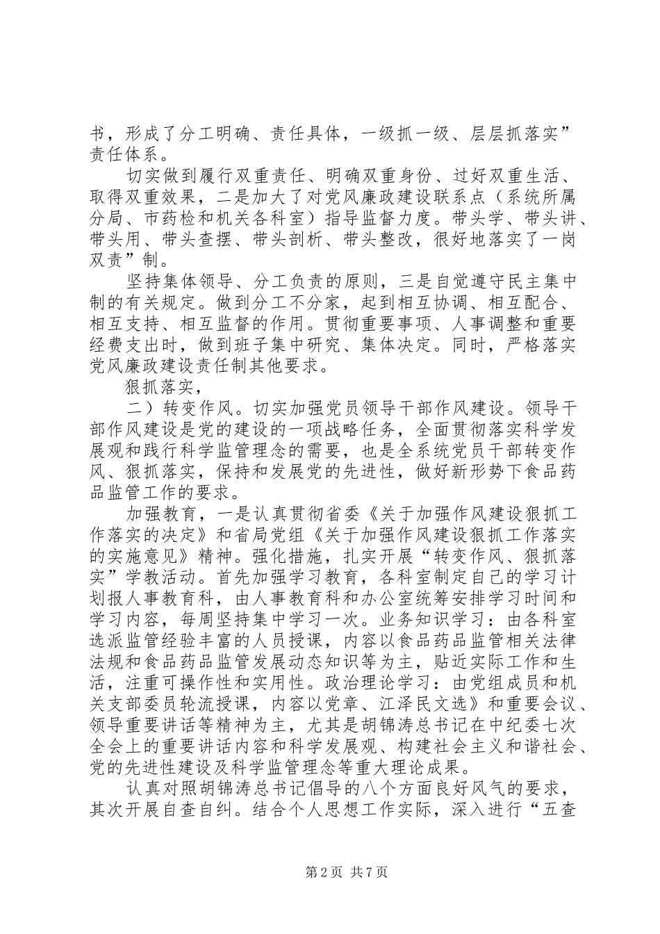 2024年林业局党委书记局长半年履职报告_第2页