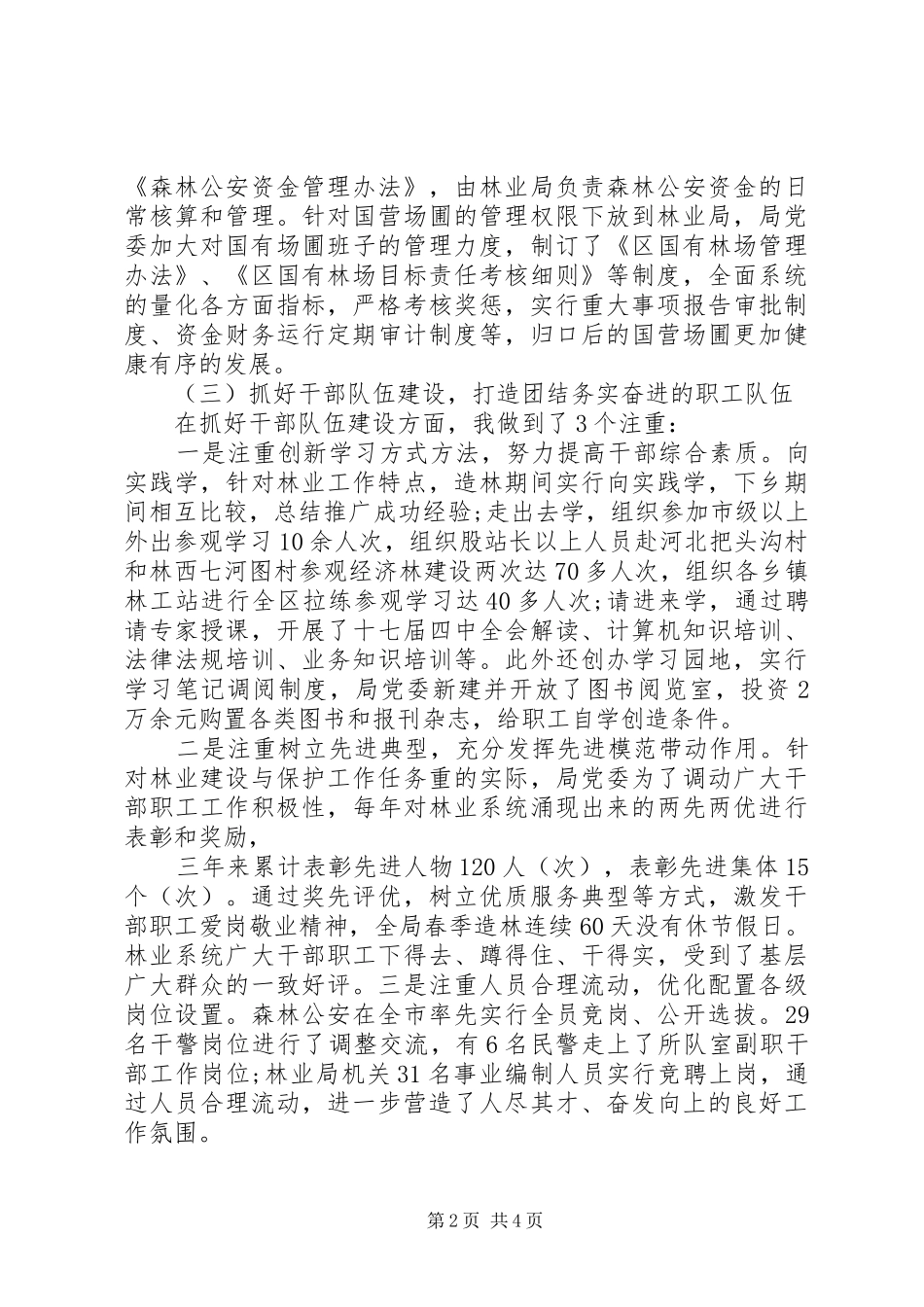 2024年林业局党委书记年度工作情况汇报_第2页