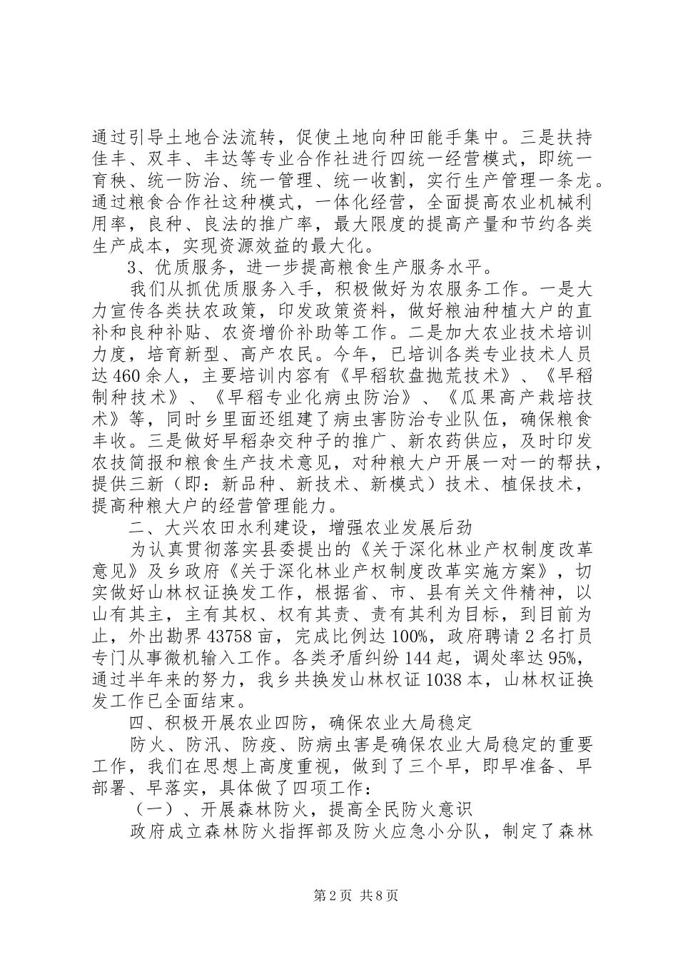 2024年村农业工作总结篇_第2页