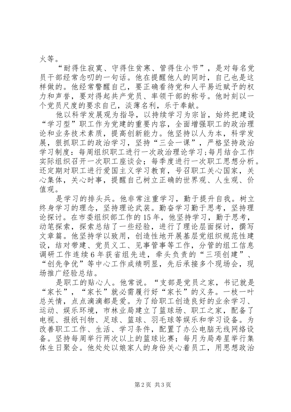 2024年林业局党委书记事迹材料_第2页