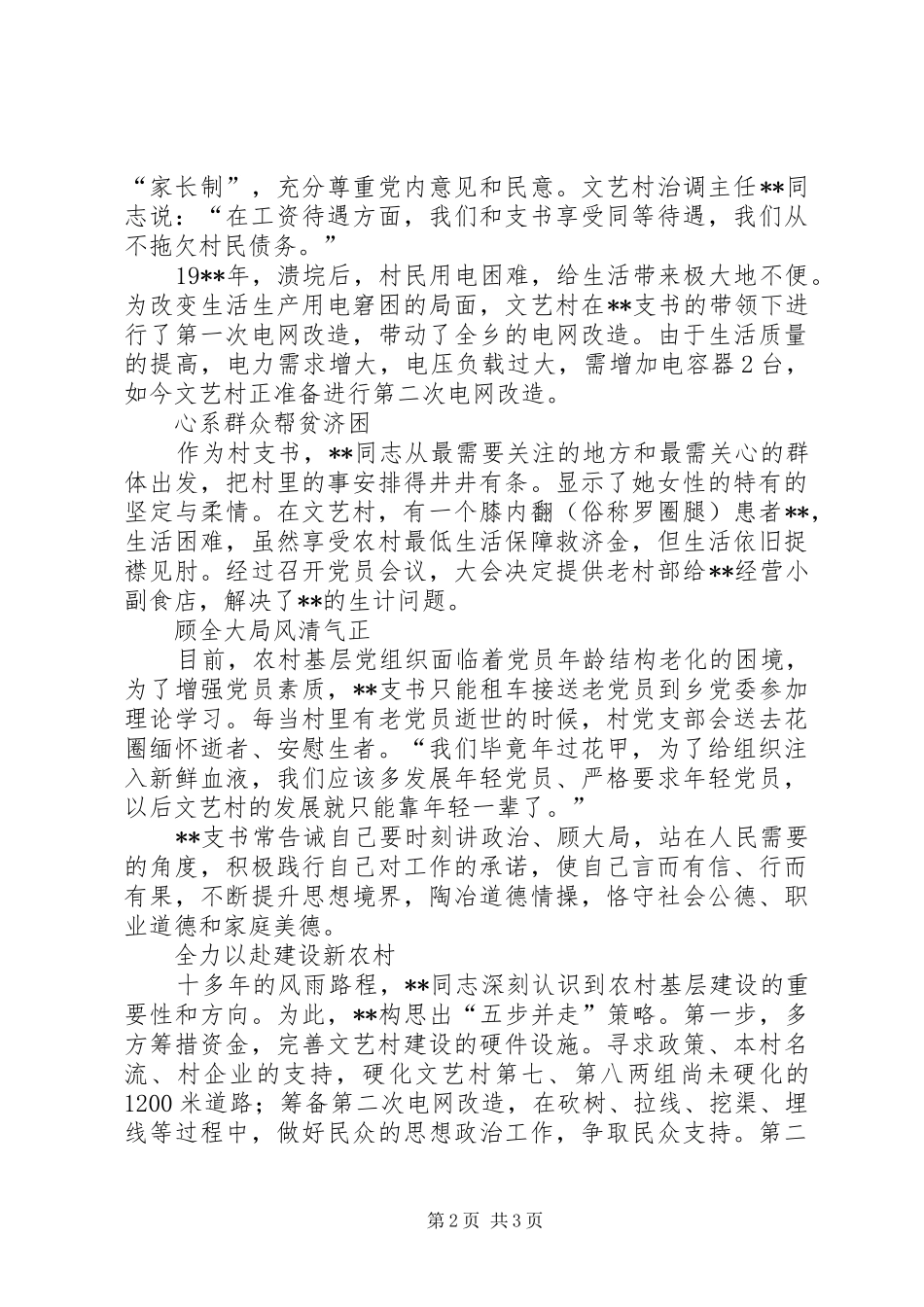 2024年村女支部书记先进事迹_第2页