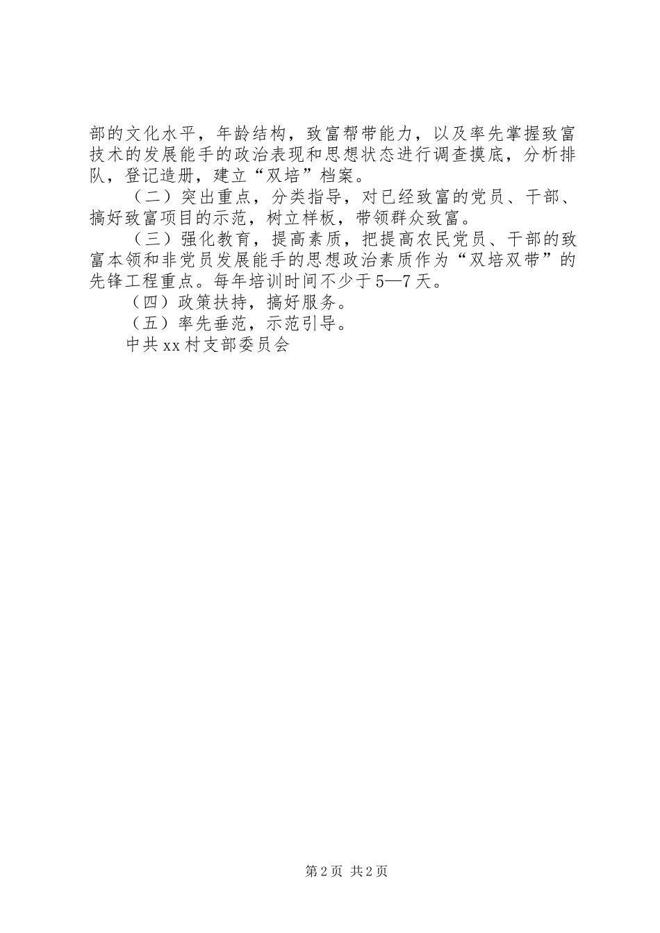 2024年村培双带先锋工程实施方案_第2页