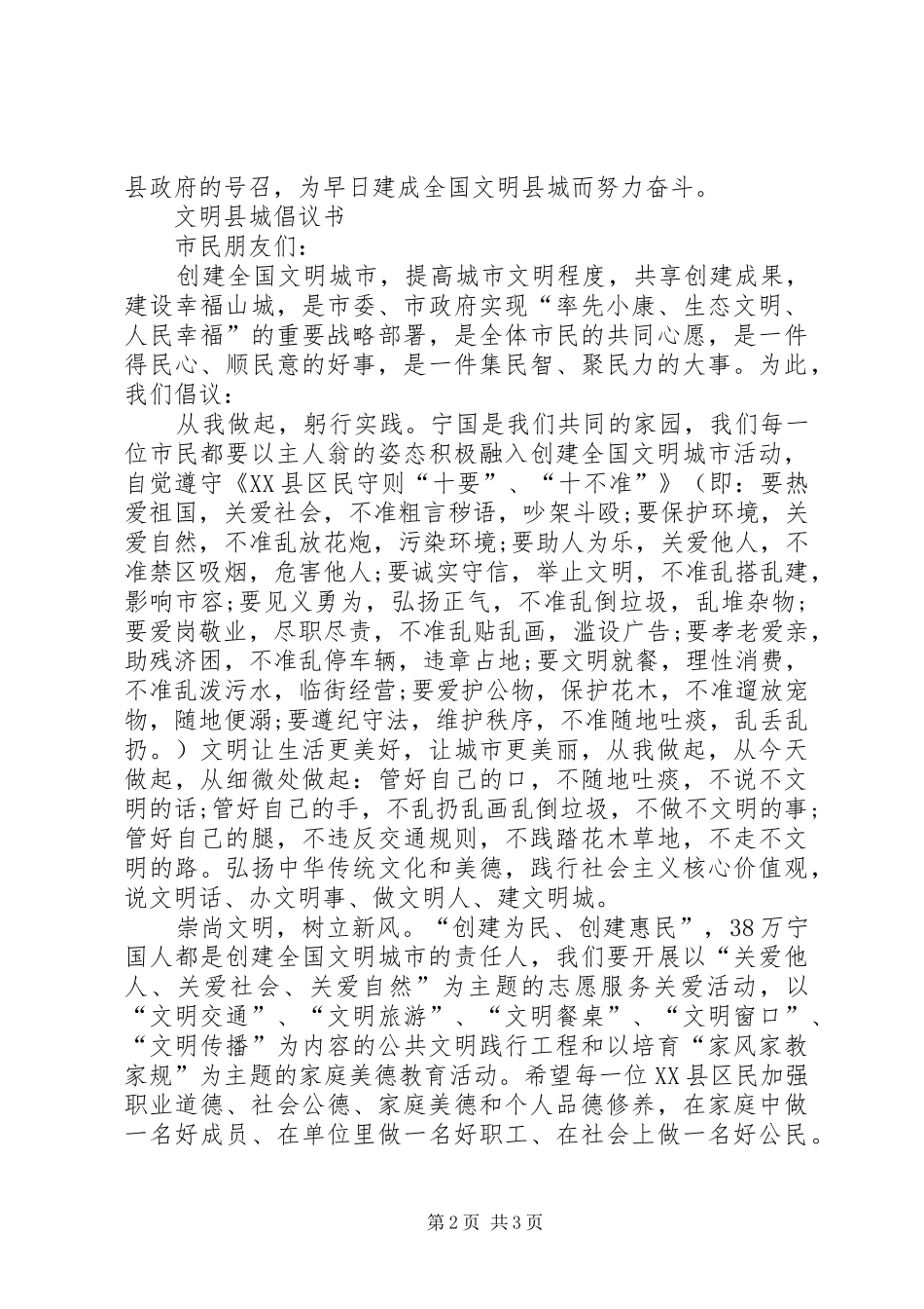 2024年创文明县城倡议书_第2页