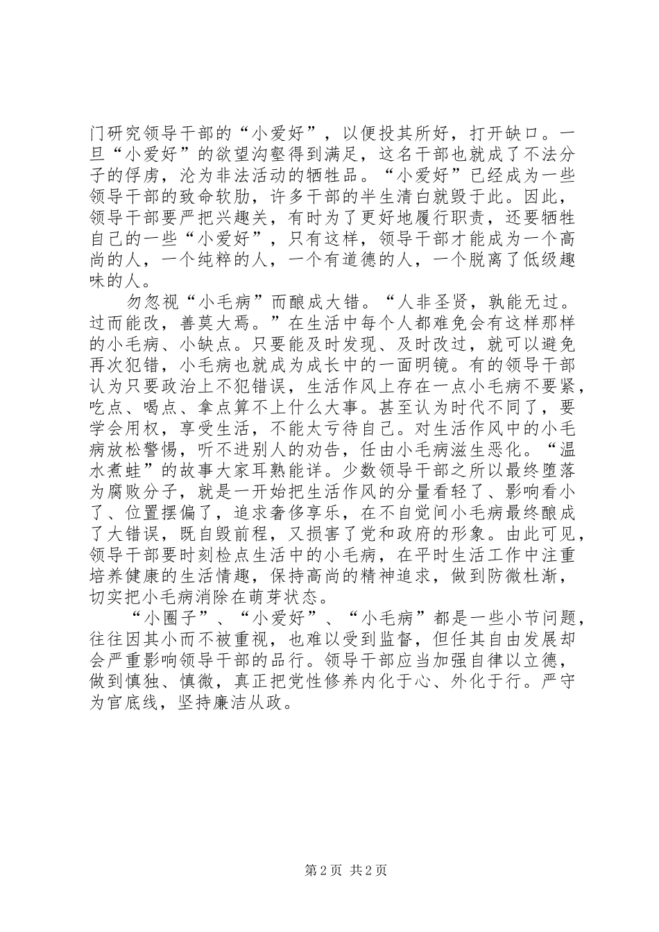 2024年林业局党性修养学习材料_第2页