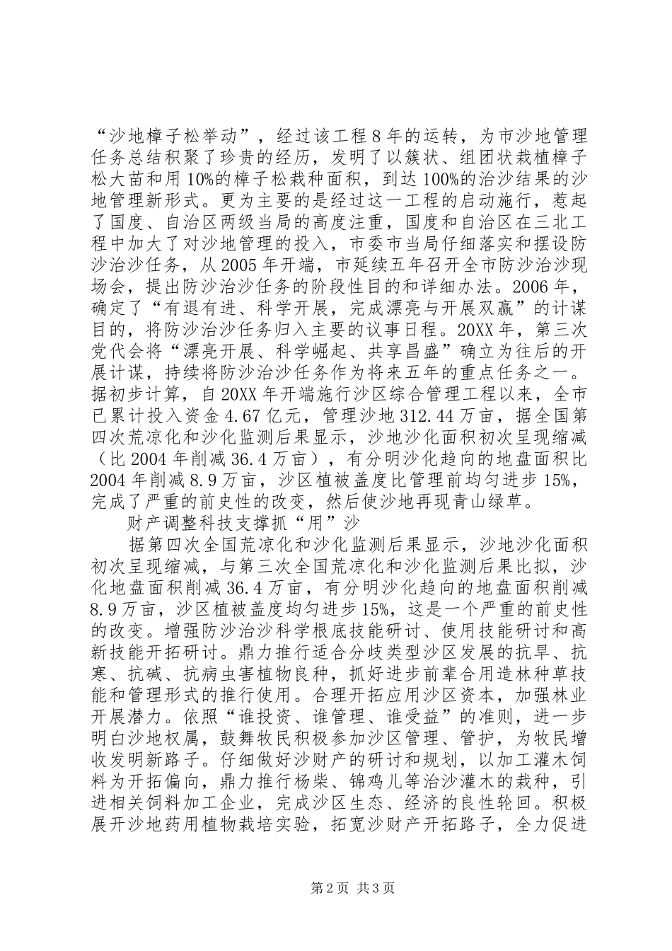 2024年林业局党性引导经验交流_第2页