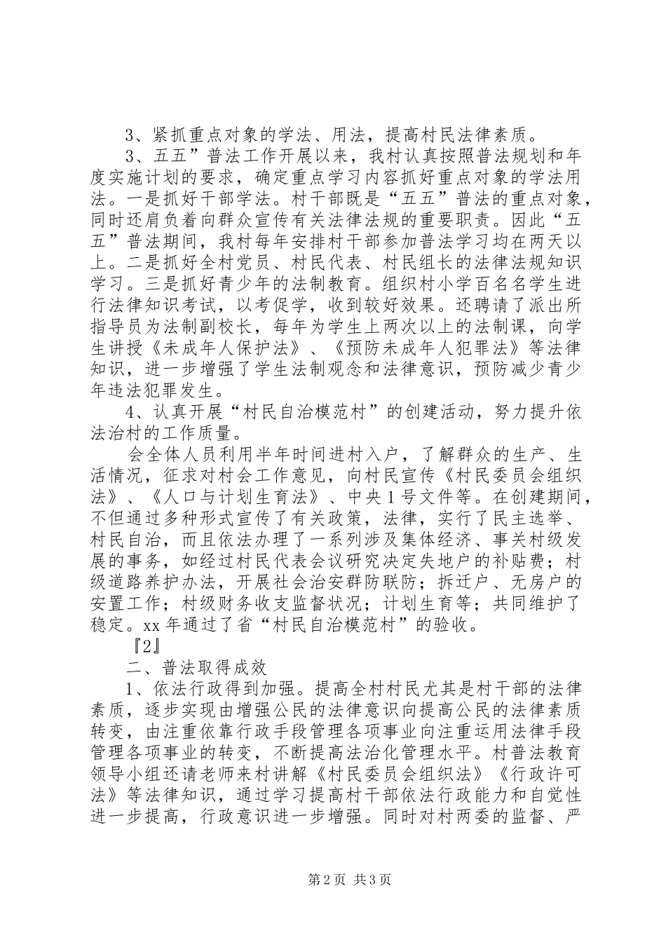 2024年村普法半年总结_第2页