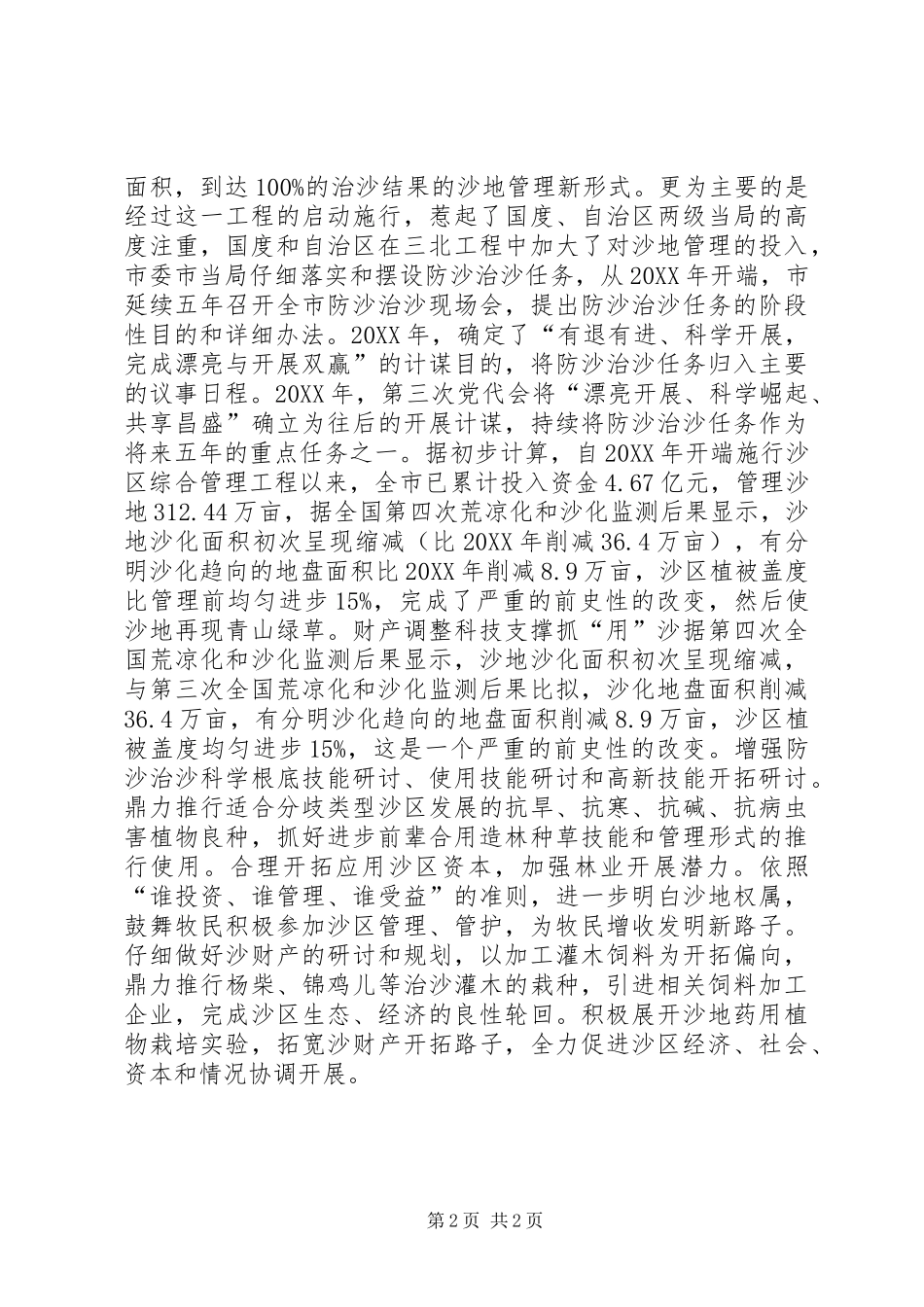 2024年林业局党性引导经验交流材料_第2页