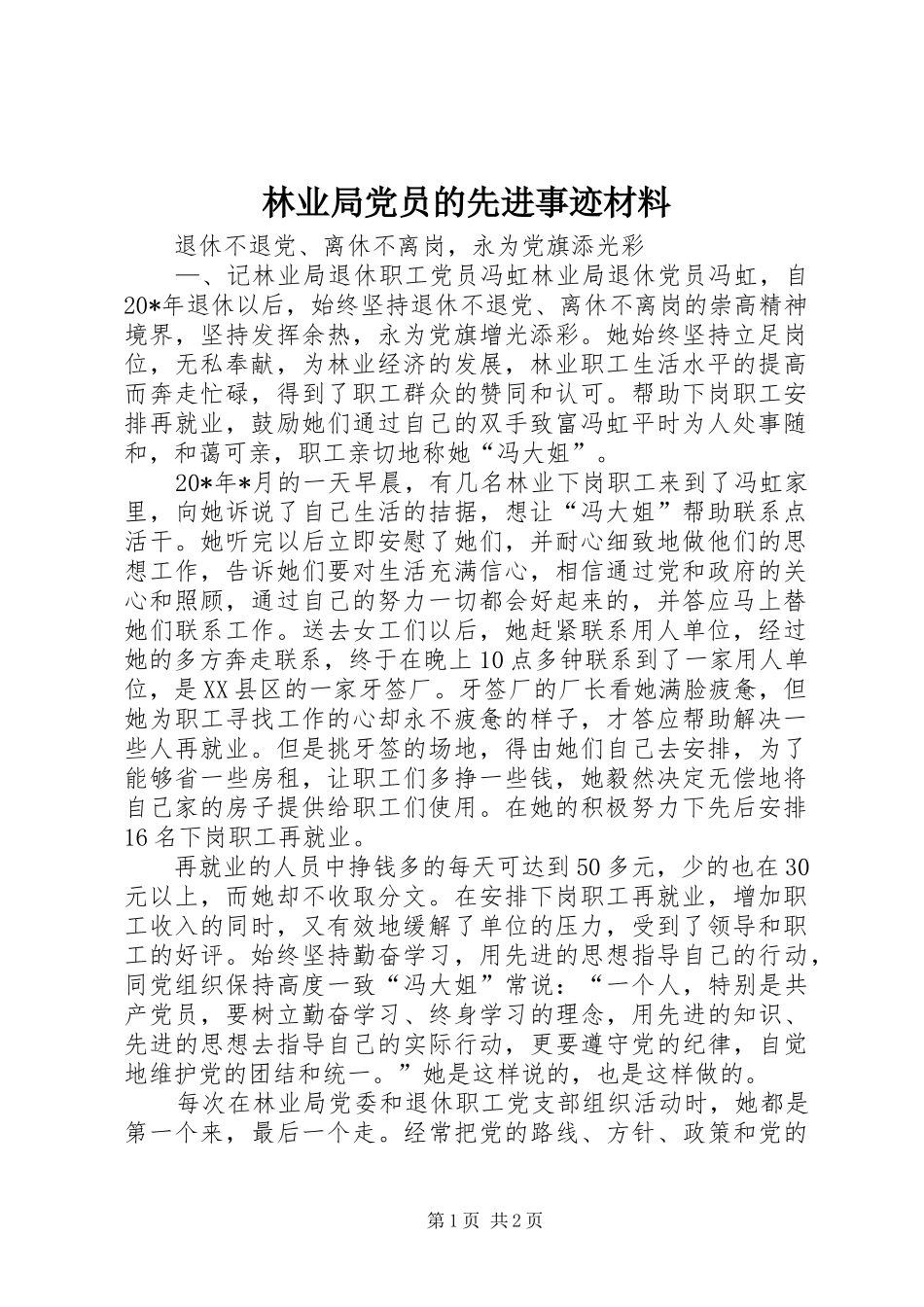 2024年林业局党员的先进事迹材料_第1页