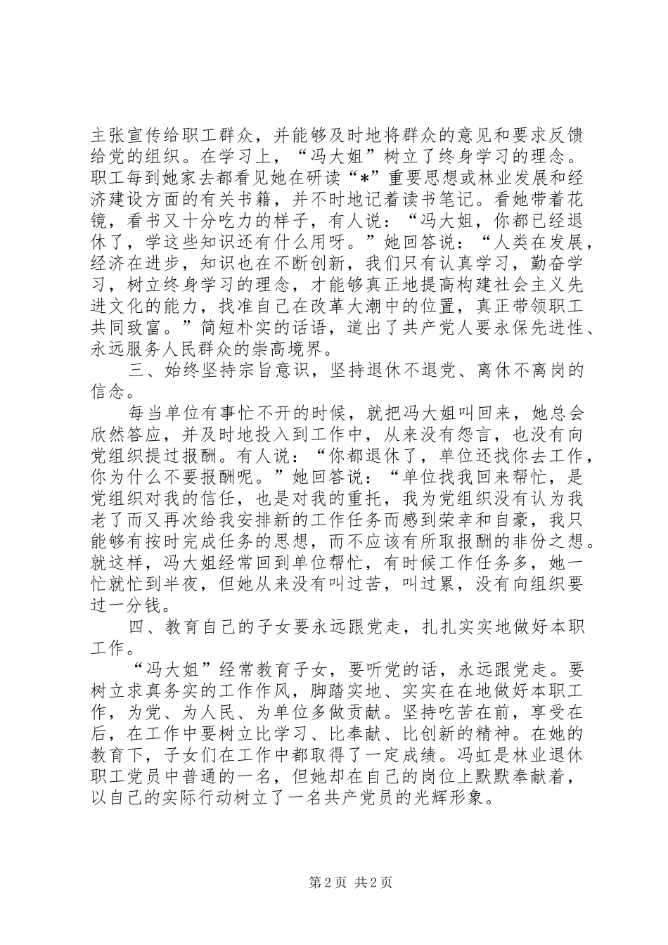 2024年林业局党员的先进事迹材料_第2页