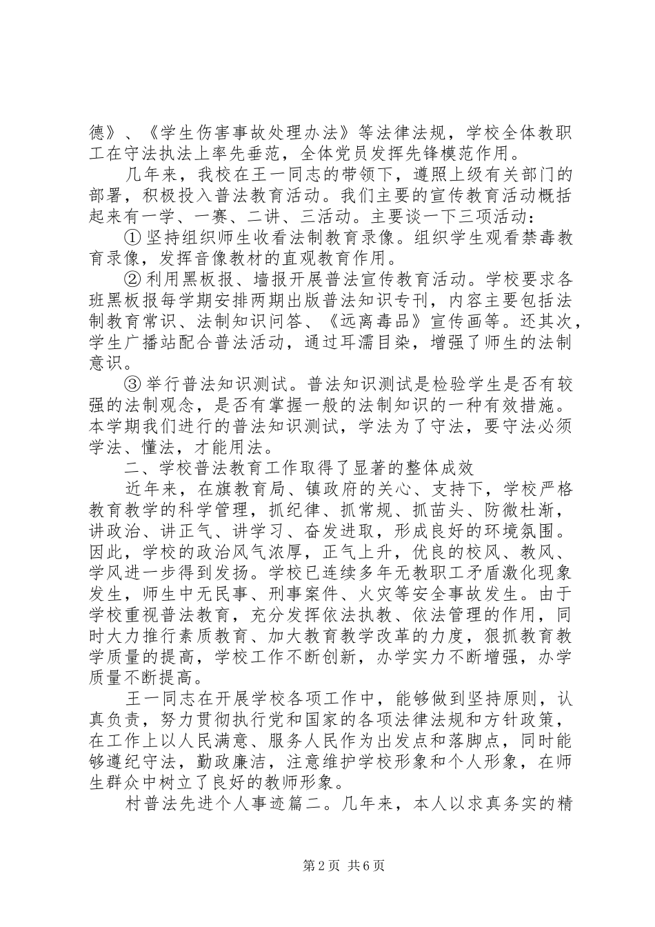 2024年村普法先进个人事迹_第2页