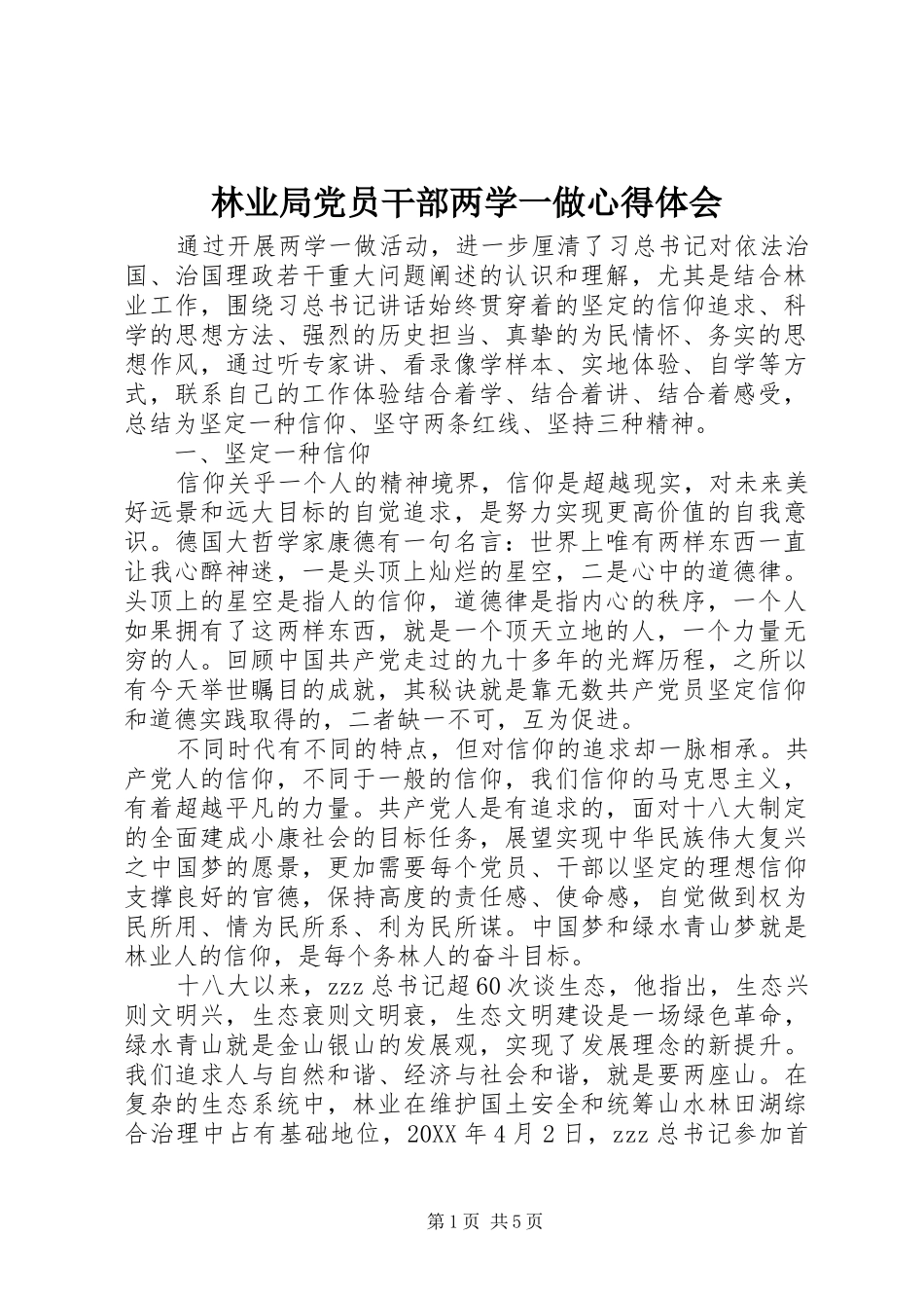 2024年林业局党员干部两学一做心得体会_第1页