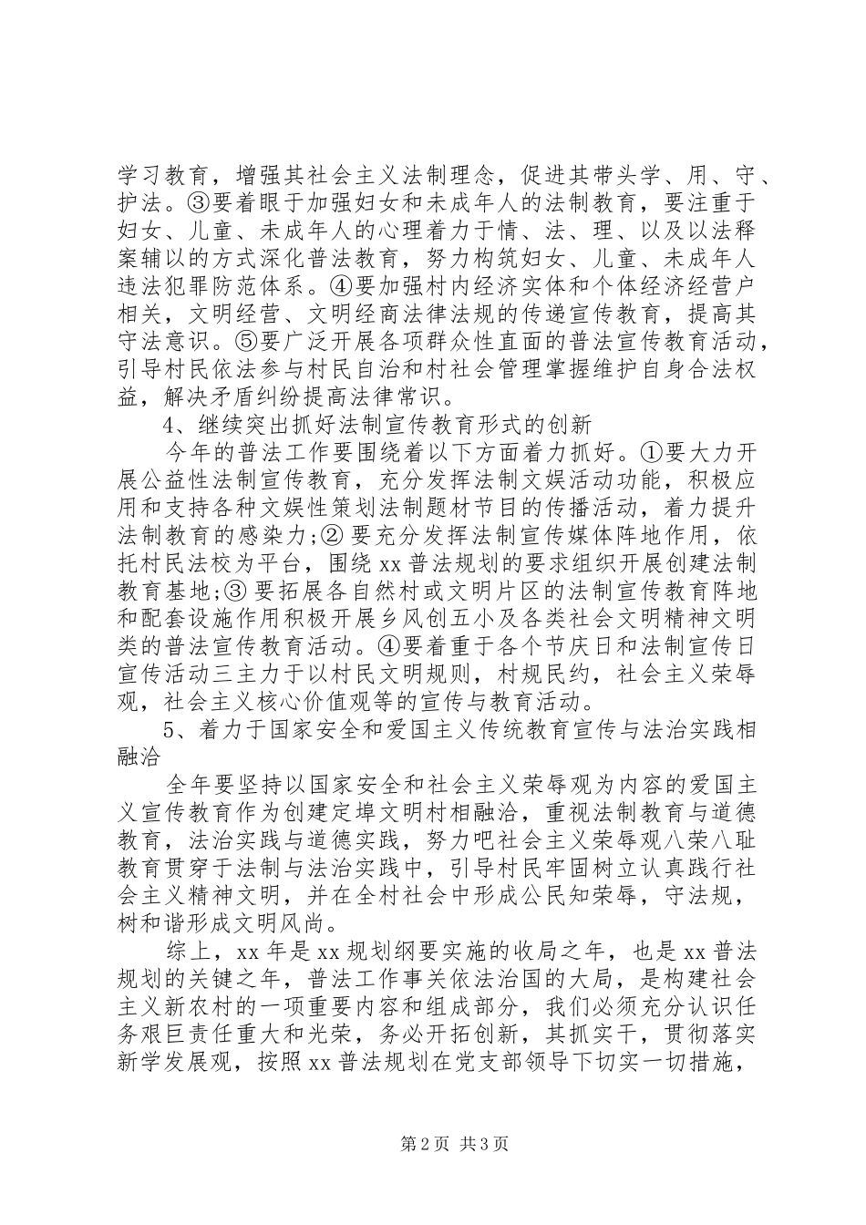 2024年村普法依法治理工作计划_第2页