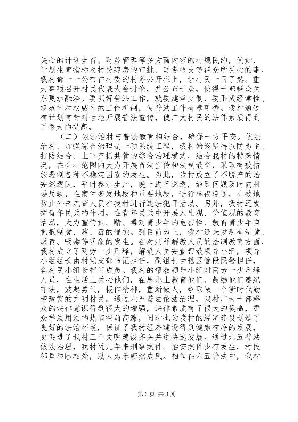 2024年村普法依法治理总结_第2页