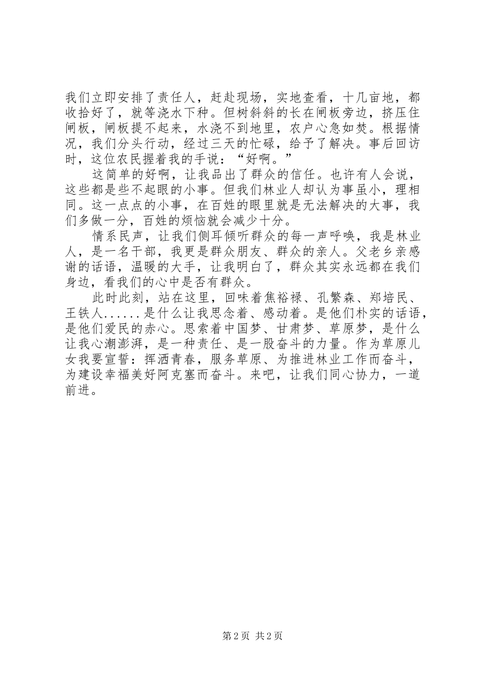 2024年林业局党员演讲稿_第2页