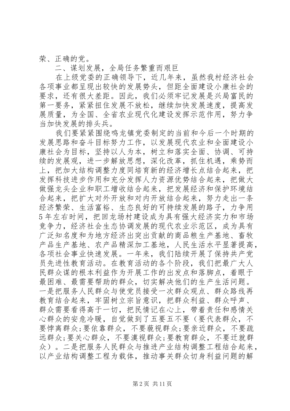 2024年村七一党员大会领导致辞稿_第2页