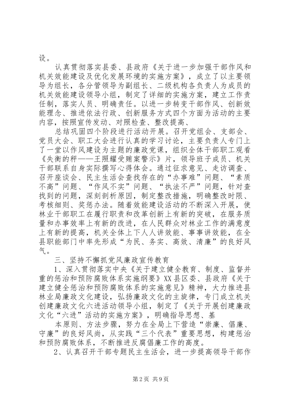 2024年林业局党支部个人工作总结三篇_第2页