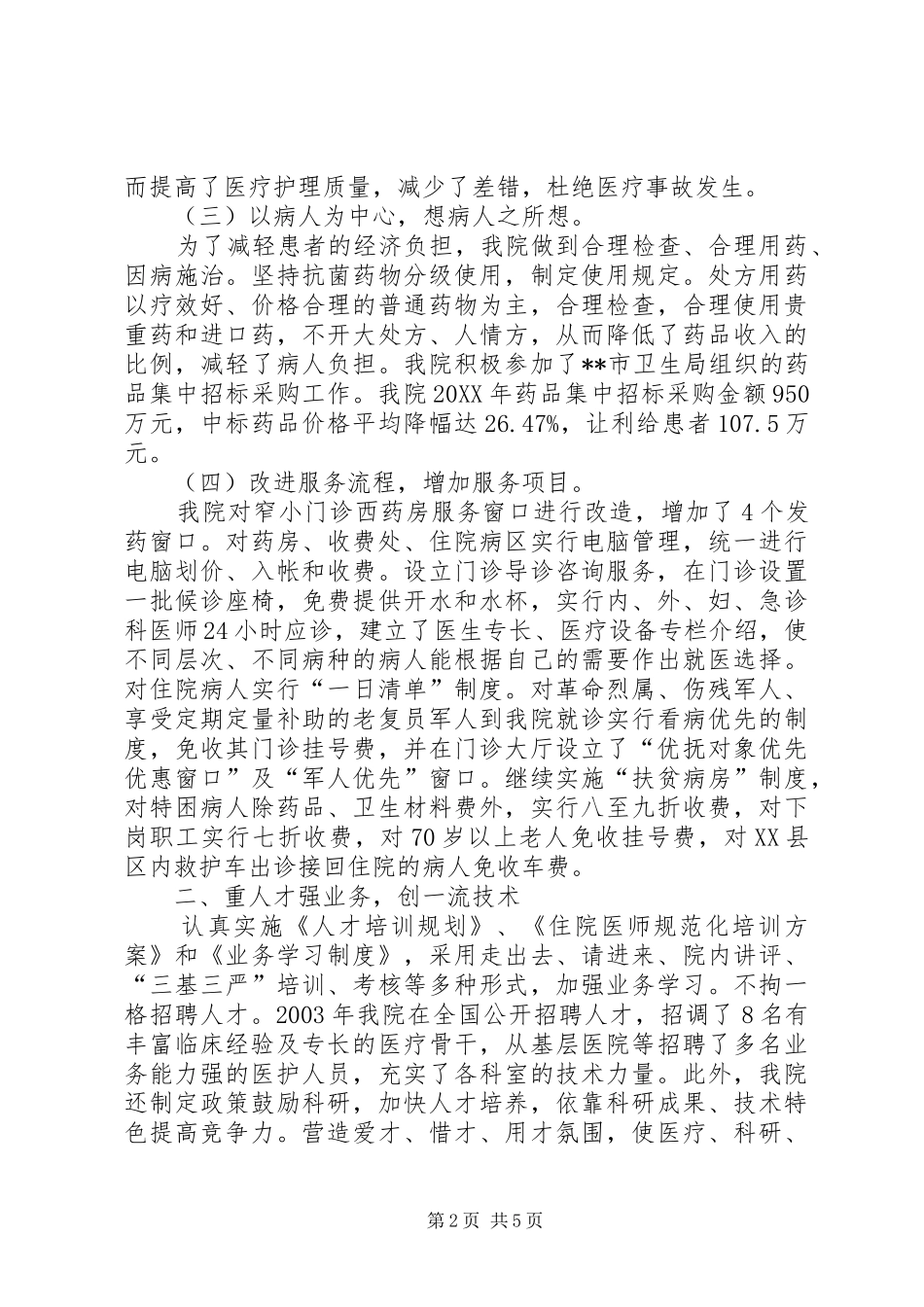 2024年创文明中医院事迹材料_第2页