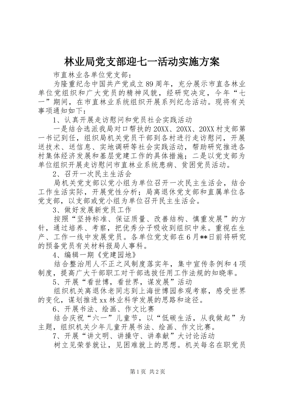 2024年林业局党支部迎七一活动实施方案_第1页