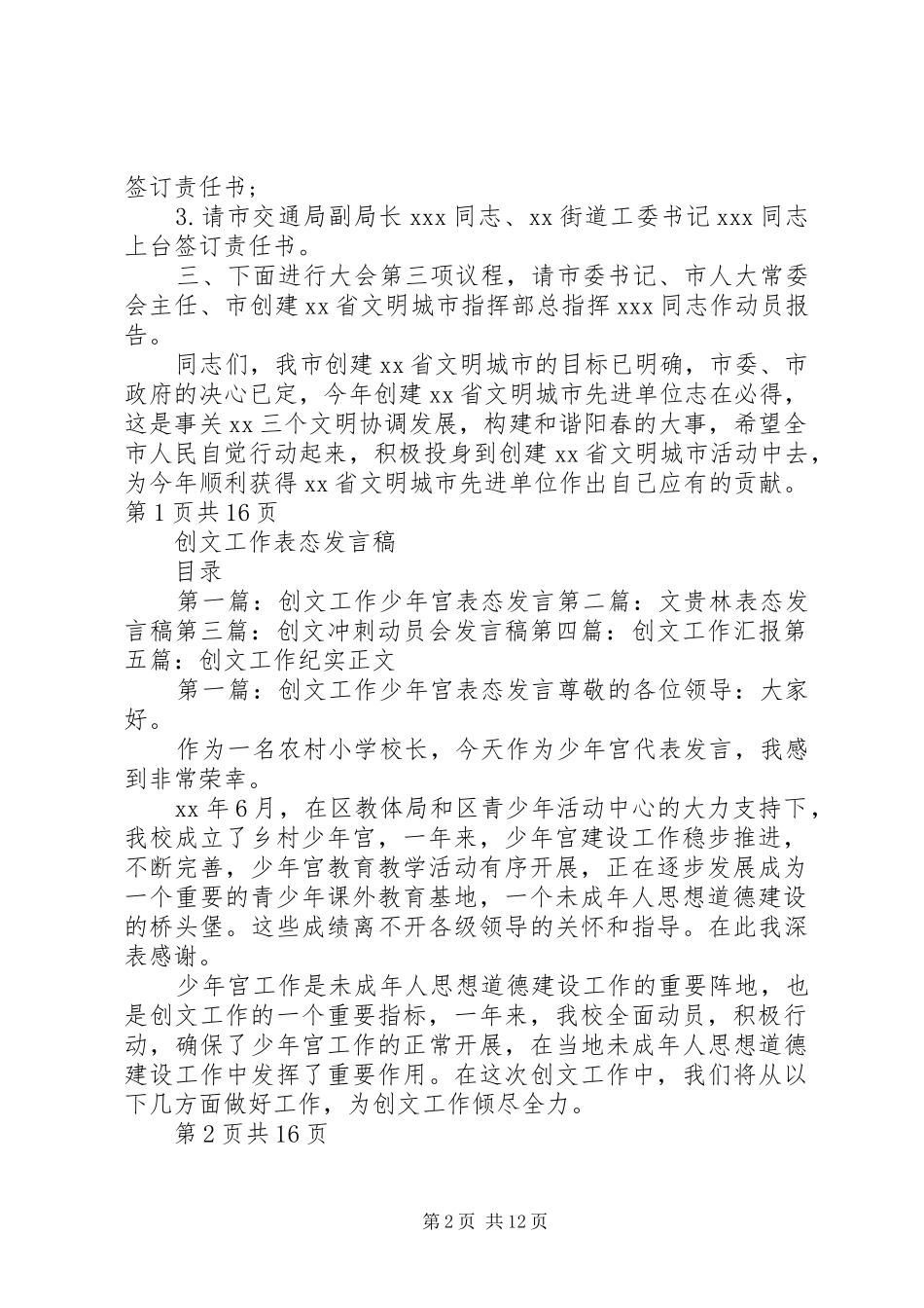 2024年创文先进单位动员大会主持词与创文工作致辞稿_第2页