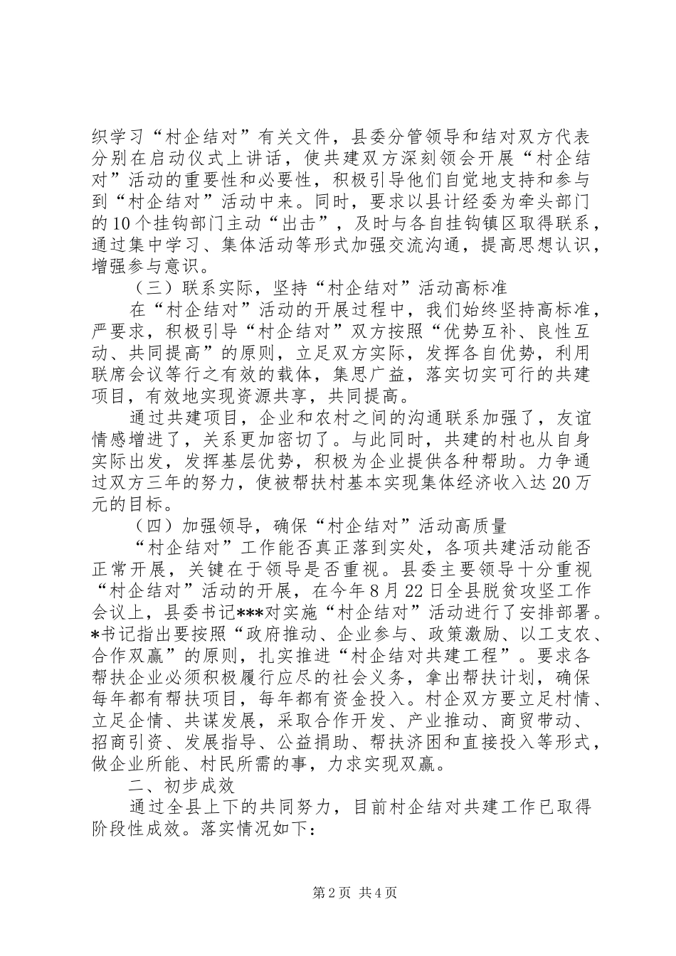 2024年村企结对回头看工作汇报_第2页