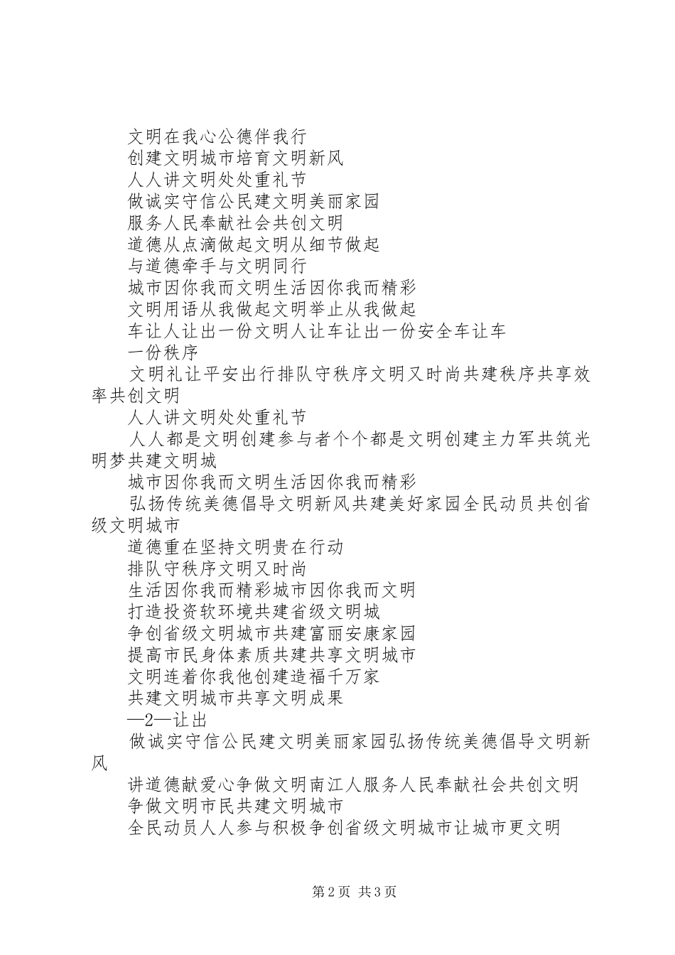 2024年创文宣传标语参考_第2页