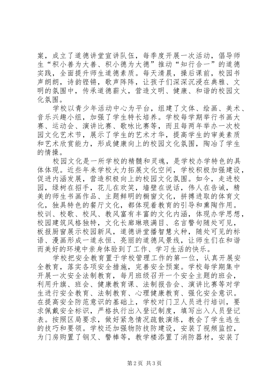 2024年创文迎检工作要点_第2页