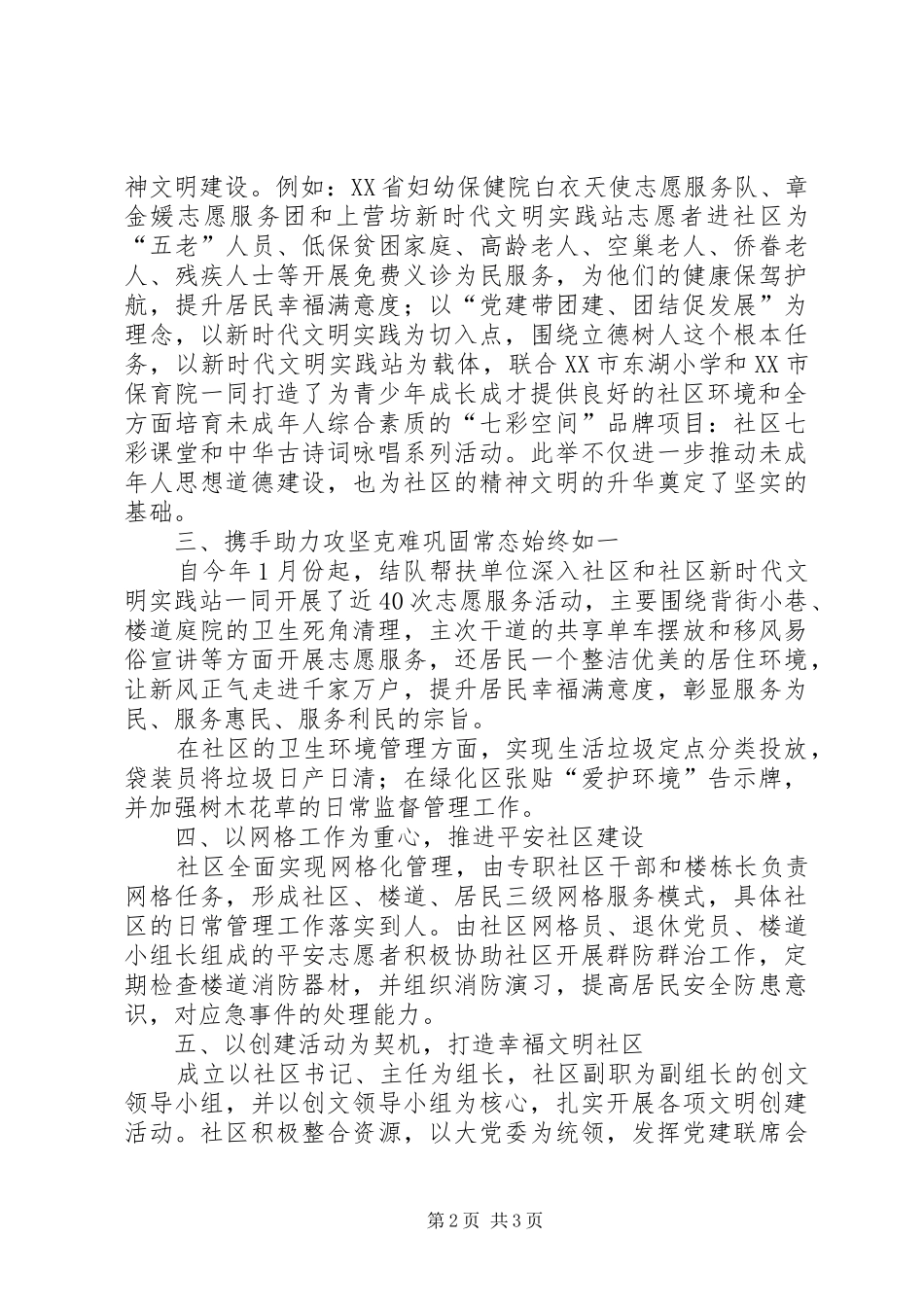 2024年创文之路永无止境凝心聚力全民参与社区创文工作总结_第2页