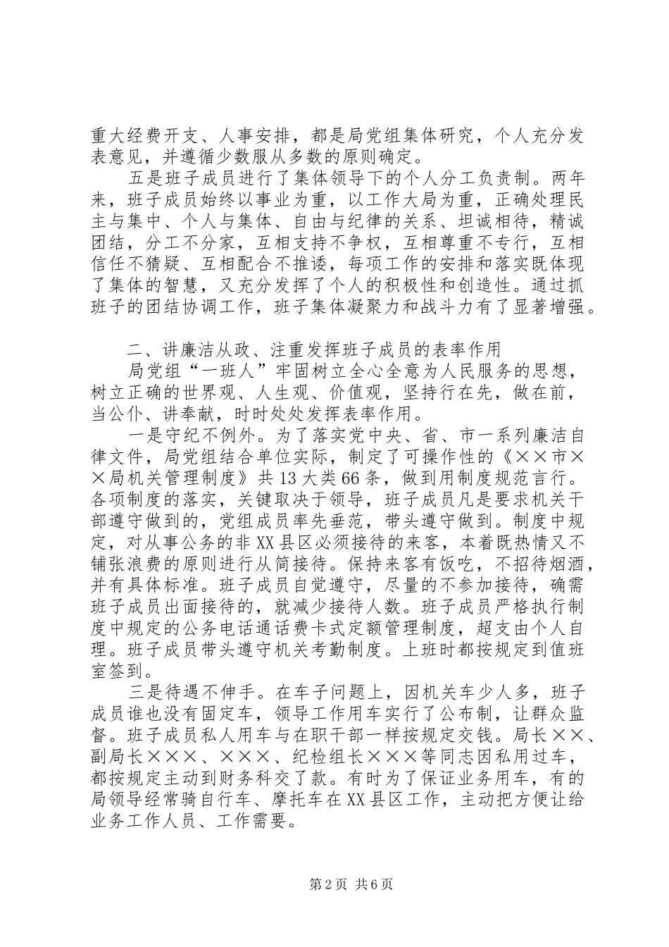 2024年林业局党组开展创建团结廉洁创新实干领导班子的活动总结_第2页