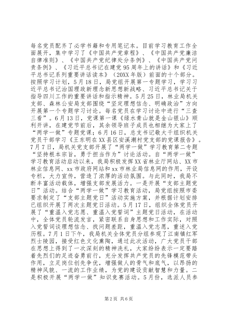 2024年林业局党组两学一做学习教育活动阶段总结报告_第2页