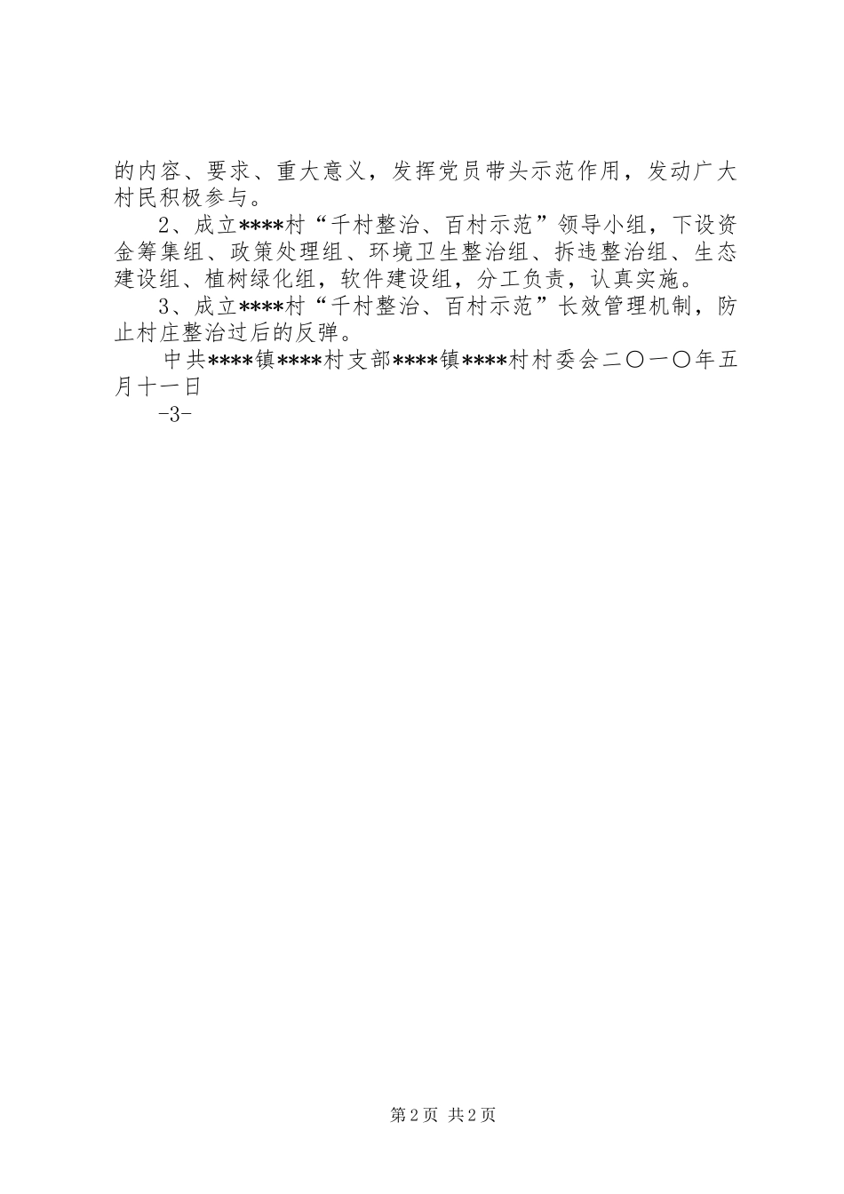 2024年村千百工程实施方案_第2页