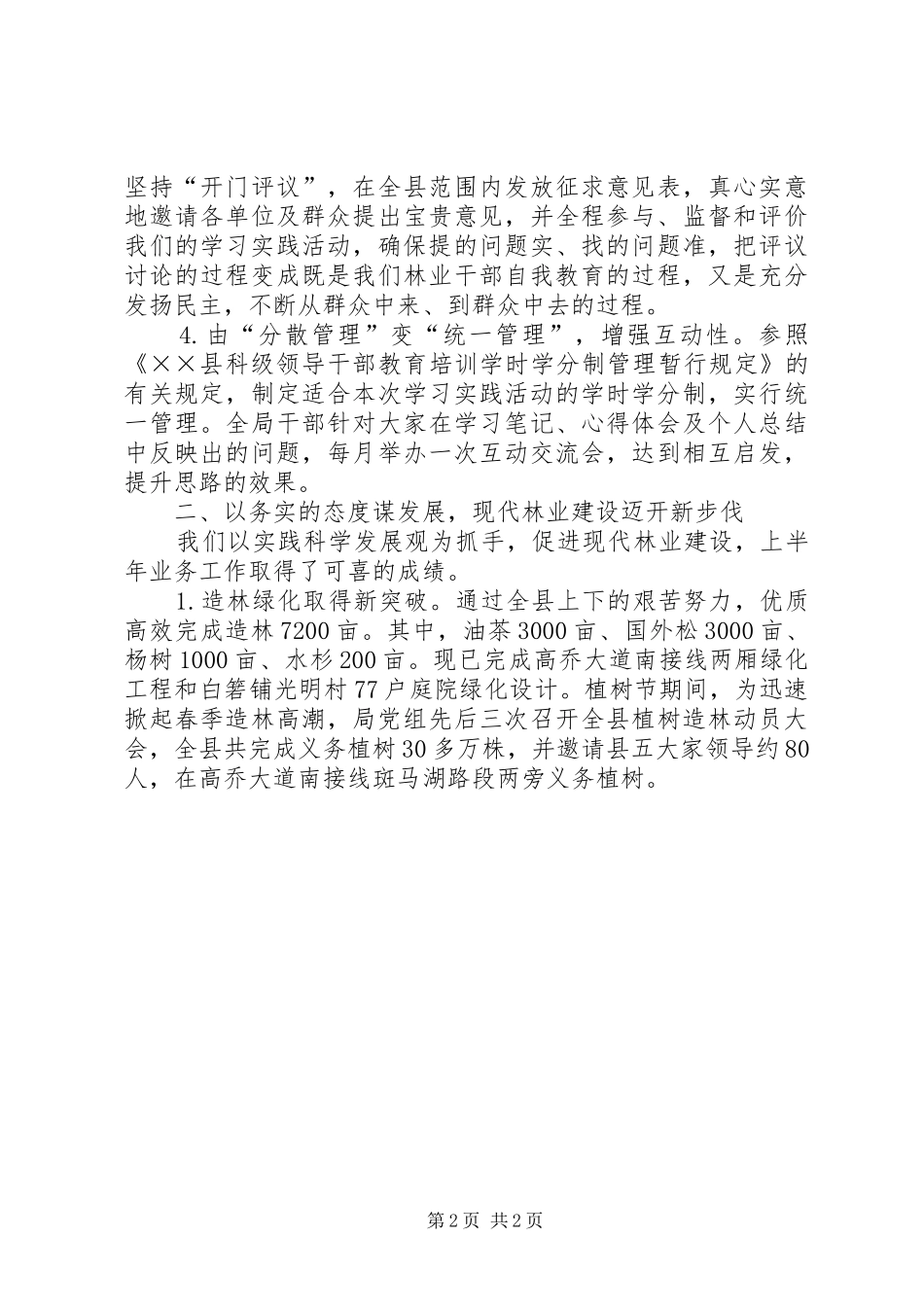 2024年林业局党组年终工作总结_第2页