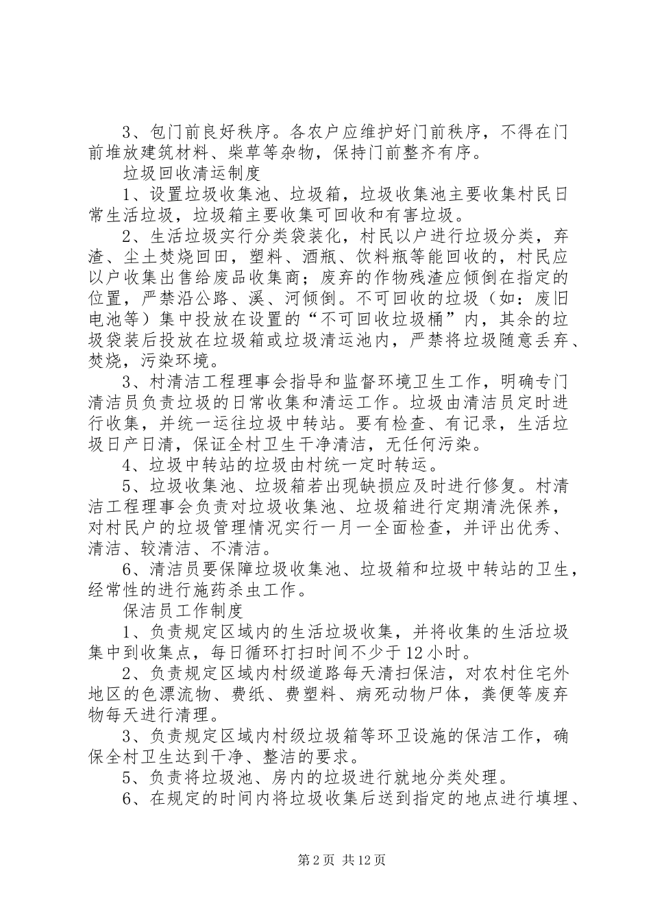 2024年村清洁工程宣传栏_第2页