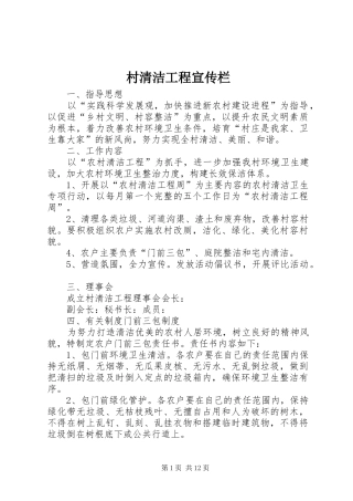 2024年村清洁工程宣传栏