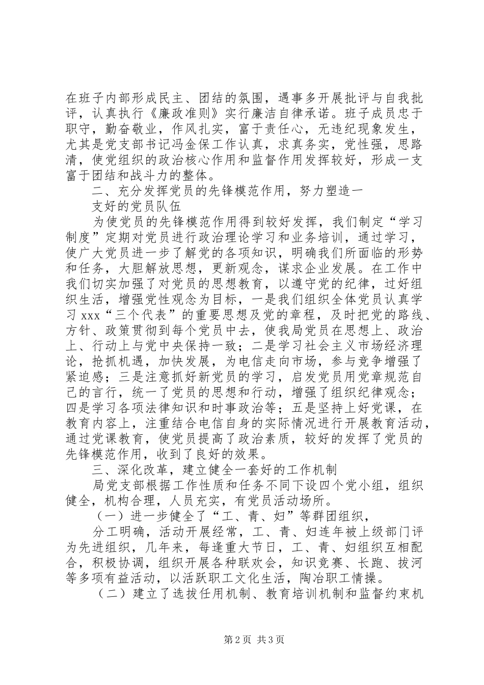 2024年创五好党组织汇报材料_第2页