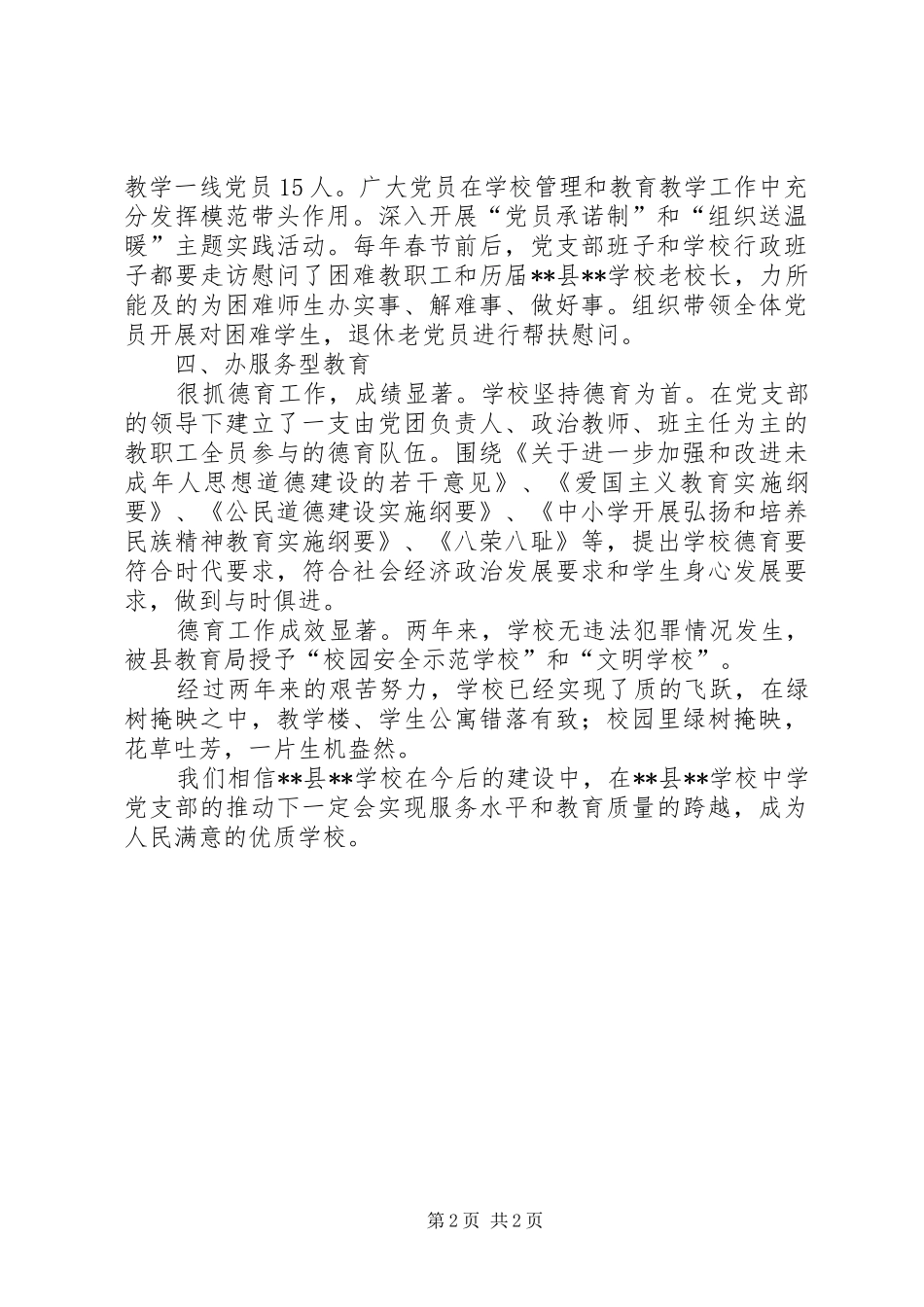 2024年创五好党组织事迹材料_第2页